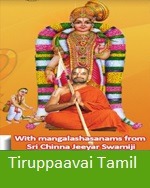 Tiruppaavai Tamil