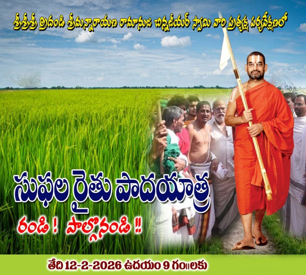 Suphala Rythu Yatra, Eluru District