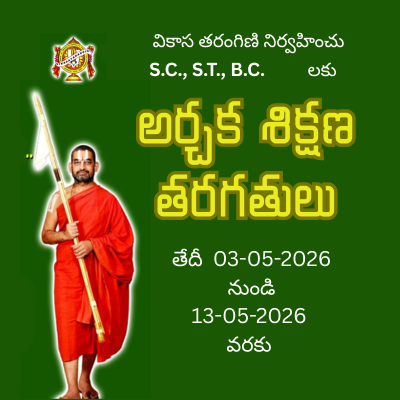 Archaka Training Classes