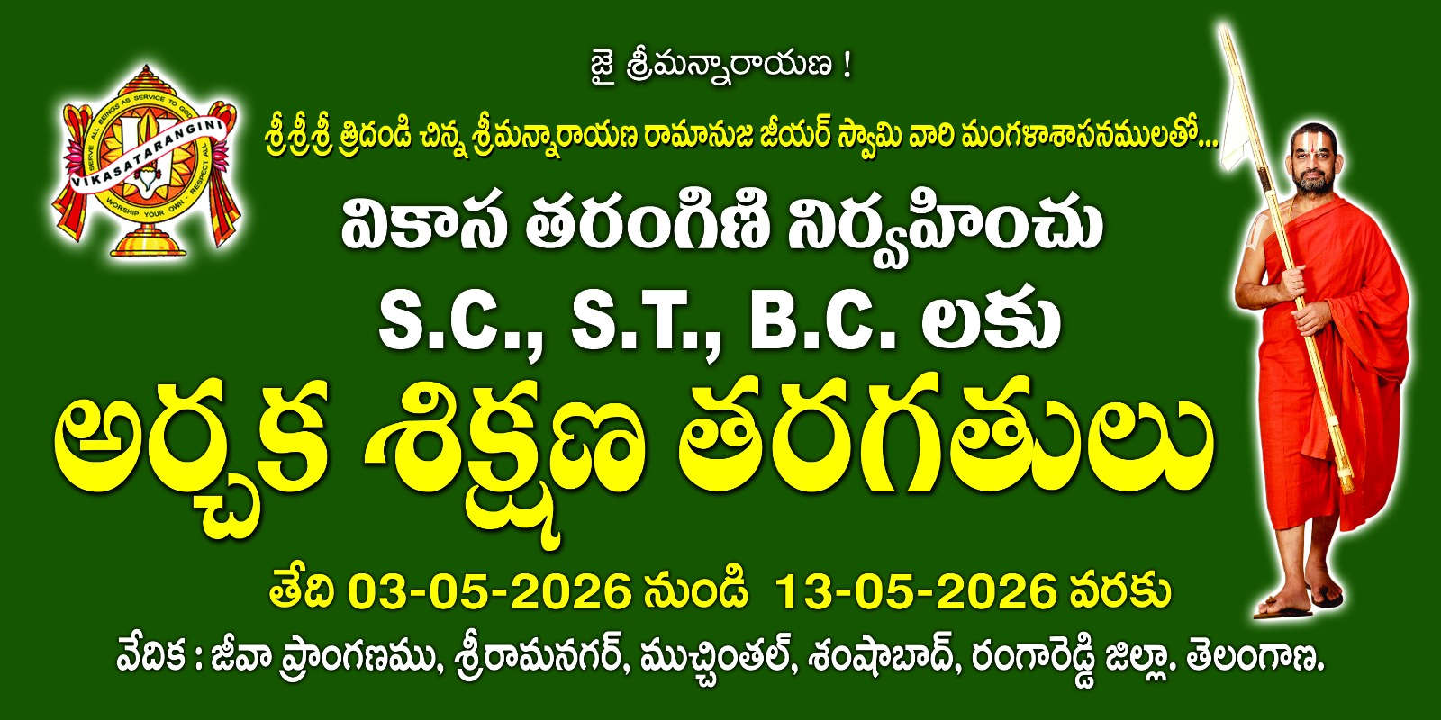 Archaka Training Classes